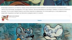 информация: почему мыши злятся на кота леопольда