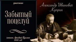 А. И. Куприн. 3 рассказа
