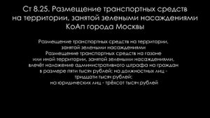 Где останавливаться НЕЛЬЗЯ? / Какой размер штрафа за неправильную парковку, остановку?