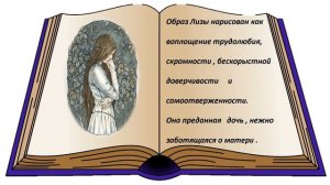 Буктрейлер по книге Н. Карамзина "Бедная Лиза"