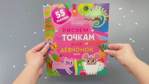 Рисуем по точкам для девчонок