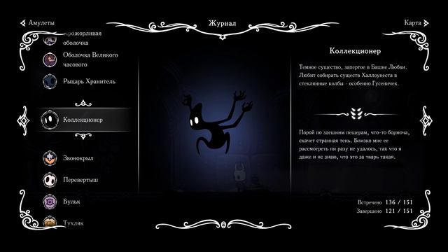 Завершаем не пройденное №2 / Hollow Knight #18 смотреть онлайн