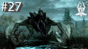 The Elder Scrolls V: Skyrim #27. Привередливый слоад