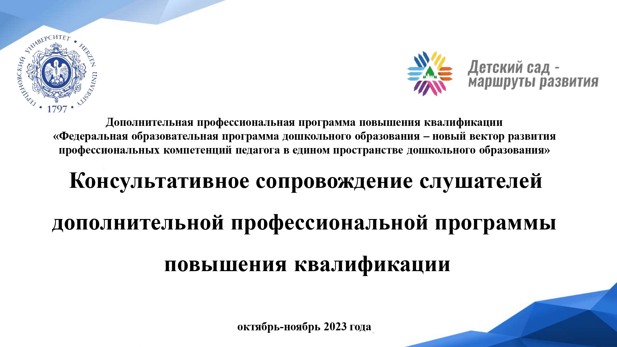 Модуль 5. Сомкова О.Н. Профессиональное развитие педагогов.