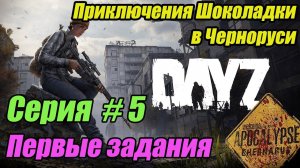 Выживание в DayZ Apocalypse Chernarus. Серия 5 | Первые квесты #dayz #bulldezeer #buldozer