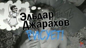 Все заставки Фёдор Комикс Рисует ( ФКР)