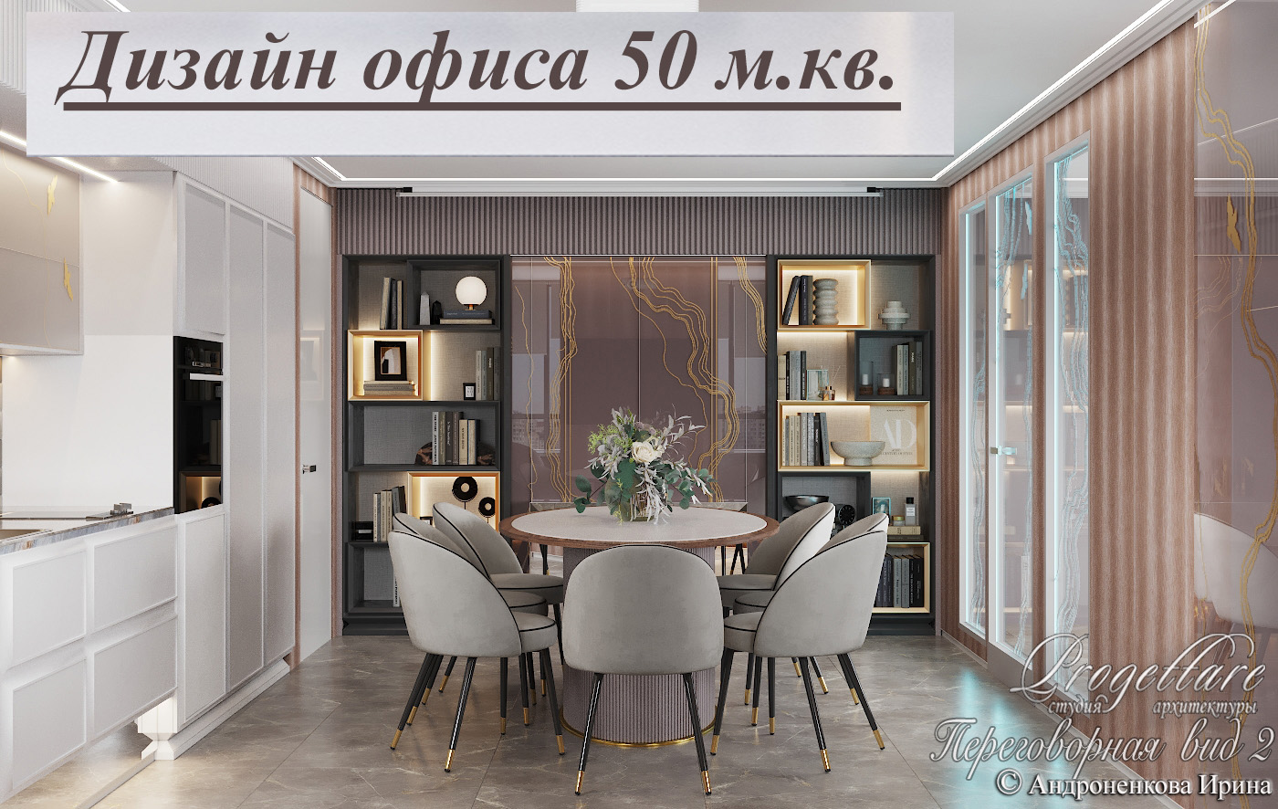 Дизайн офиса  50 м.кв. «от идеи к реализации» 
#Интерьер #ОбзорИнтерьера #Интерьер #ДизайнОфиса