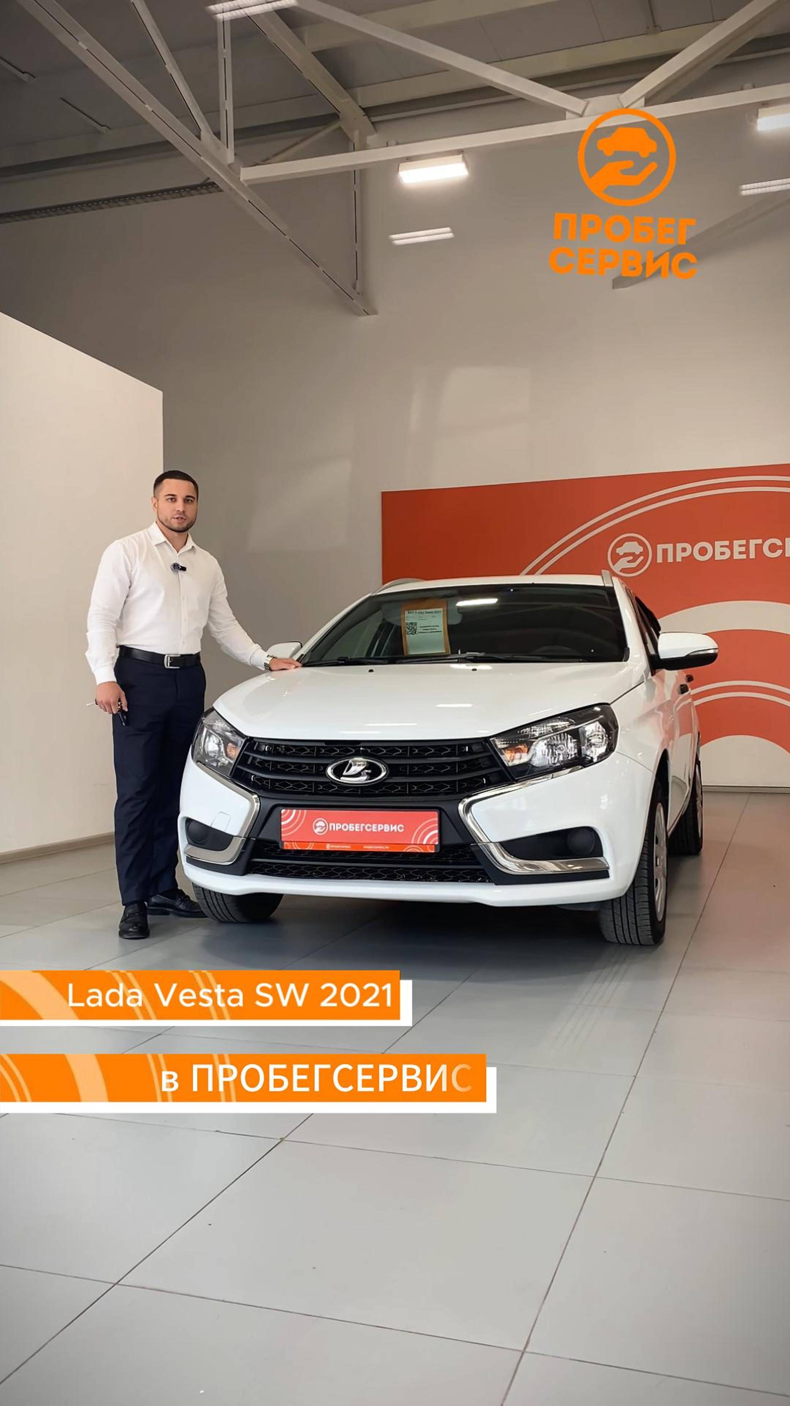 ВАЗ (Lada) Vesta SW 2021 года выпуска в ПРОБЕГСЕРВИС Волгоград