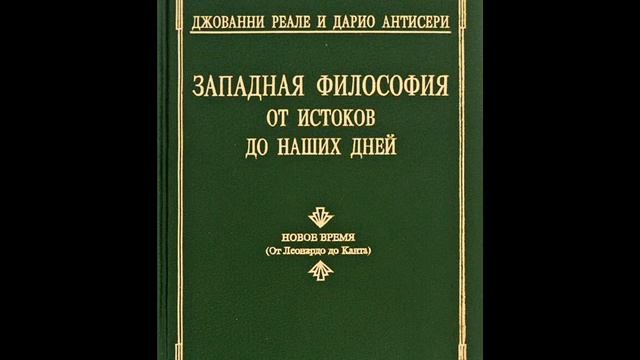 Часть 9.Глава 19.ПРОСВЕЩЕНИЕ ВО ФРАНЦИИ. 5.Просветительский материализм: Ламерти, Гельвеций, Гольба смотреть онлайн
