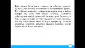 Роботтарды құрастыру және автоматтандыру.№ 3 дәріс. Жумагулова А.А.