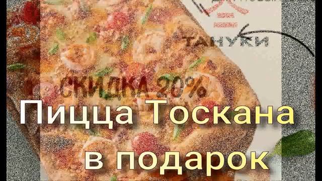 Tvoя Пицца от Tanuki Family смотреть онлайн