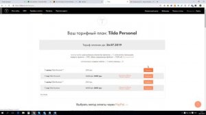 Как оплатить тильду