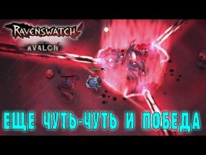 Ravenswatch ► Снежная Королева / Даже кошмары не устоят перед морозом!