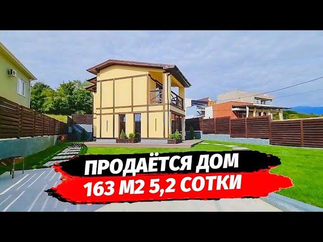 Дом в Сочи 163 м2, 5,2 сотки район Черешня ● Купить дом в Сочи ● Недвижимость Сочи