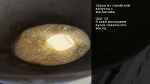 Зразы из савойской капусты с маслятами . Рецепт от шеф повара Максима Григорьева