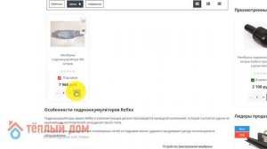 Мембрана для гидроаккумулятора Reflex de 300 литров: купить и не ошибиться