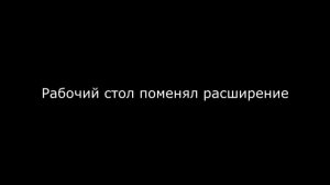 КАК РАСТЯНУТЬ ЭКРАН В САМПЕ ( ЧЕРНЫЕ ПОЛОСЫ )