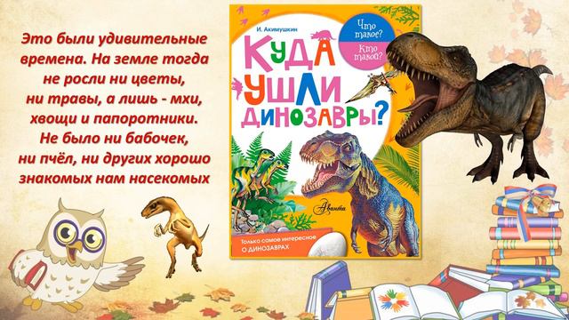 Обзор книжной серии «Что такое? Кто такой?» (6+)