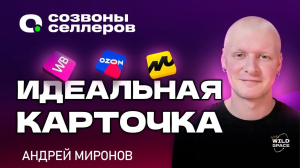 Все фишки ПРОДАЮЩЕЙ карточки | Как создать инфографику для ТОПА маркетплейса своими руками