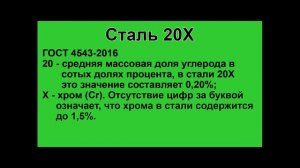 Сталь марки 20Х расшифровка по цифрам и буквам