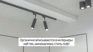 Трековое освещение на натяжном потолке