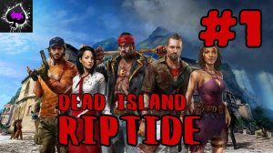 Dead Island Riptide - встречаем зомби апокалипсис с подписчиками;)