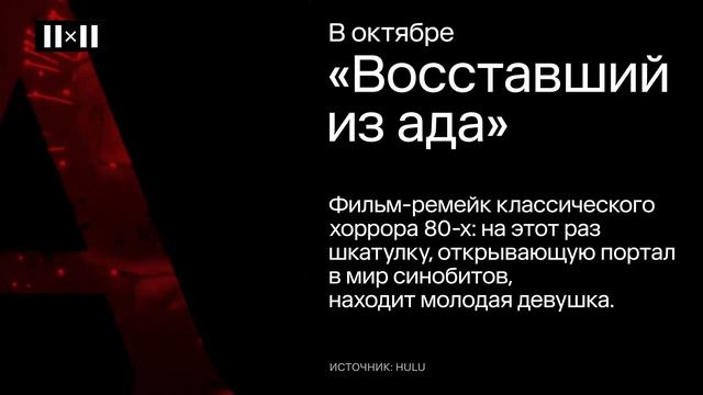 Isekai Fest, «Моб Психо 100», «Восставший из ада» и другие релизы и события осени | АФИША 2Х2