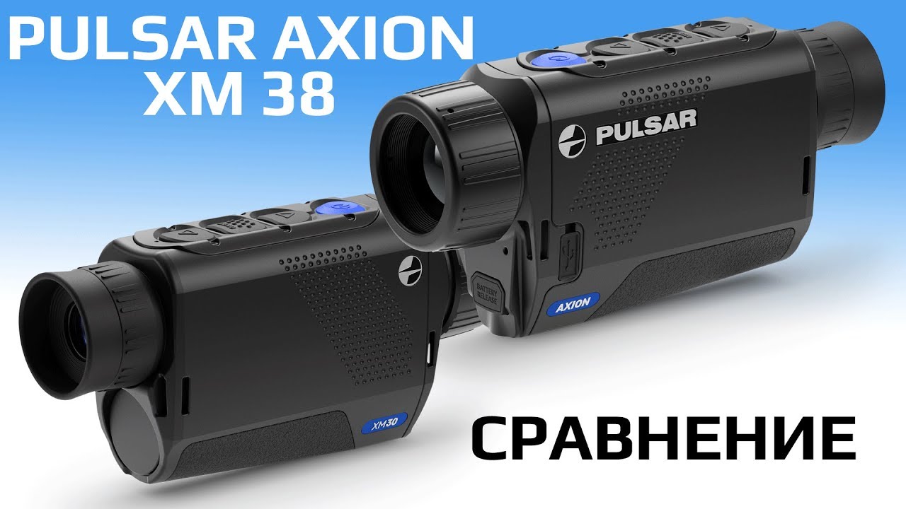 Пульсар тесто. Пульсар тесто. Pulsar xq50 pro. Пульсар 77338 тепловизор. Axion lrf xq38.