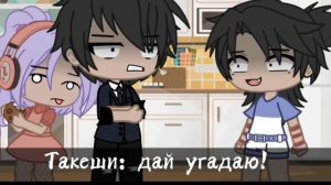 {Озвучка необычная любовь реакция}~гача клуб~