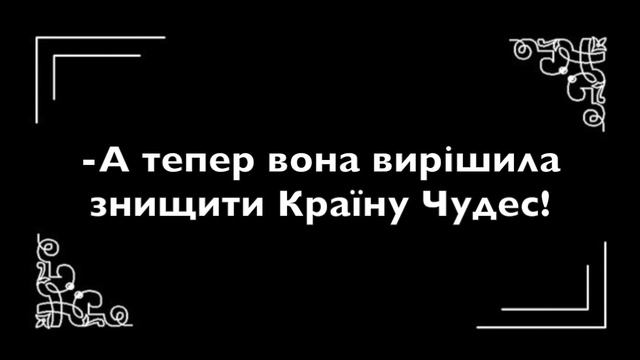 "Марічка в країні чудес" / Дитячий короткометражний фільм смотреть онлайн