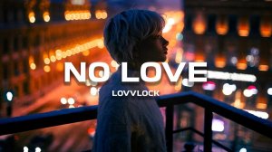 lovvlock - NO LOVE (Премьера песни, 2024)