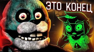 ФНАФ ПЛЮС ОТМЕНЁН | Что с FNAF Plus ? | Five Nights at Freddy's +