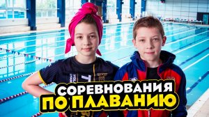 Внутришкольные соревнования по плаванию "День победы". 2024 год г. Батайск.