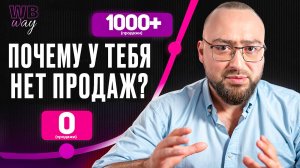 На каких позициях заканчиваются продажи? Граница трафика. Продвижение товара на Вайлдберриз!