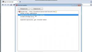Урок 3 JS Как отлавливать ошибки в коде с помощью браузеров