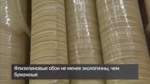 Флизелиновые обои. Все о них