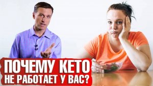 Почему не уходит вес? Почему не работает кето-диета? В чем причина? ☝️