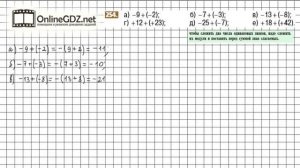 Задание №254 - Математика 6 класс (Никольский С.М., Потапов М.К.)