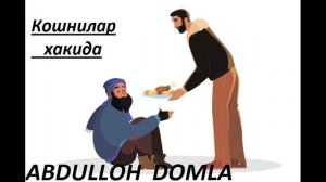 Абдуллох домла кошнилар хакида.avi