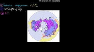 117  Многолетняя мерзлота