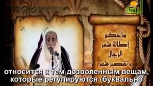 Ибн Усеймин: Отращивание и укорачивание волос