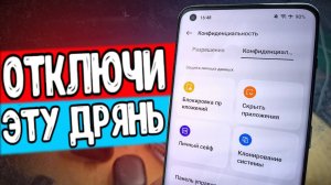 Отключи эту ДРЯНЬ на своем Андроид смартфоне ?