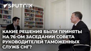 Актуальные задачи таможенных служб СНГ в условиях переориентации транспортных потоков