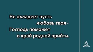 №154 Покойся в Боге, о, душа моя! | Караоке с голосом | Гимны надежды
