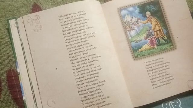 А.С.Пушкин. Сказка о царе Салтане.