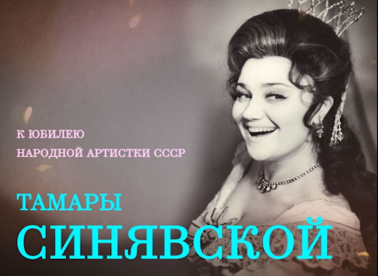 Синявская таганрог. Рубин Тамары Синявской.