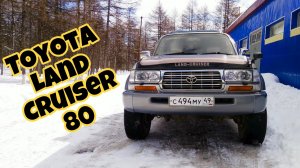КУПИЛ TOYOTA LAND CRUISER 80!