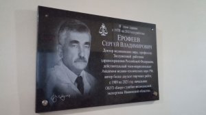 Открытие доски памяти С.В. Ерофеева