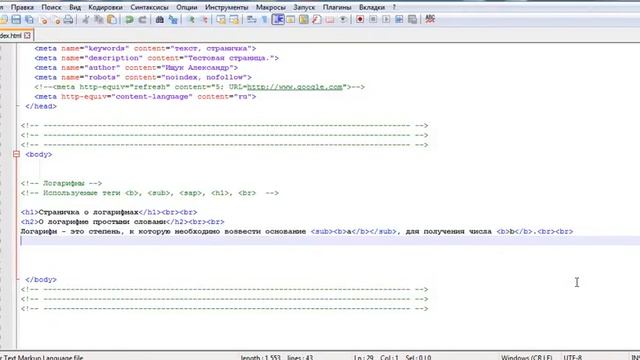 Html, пример с использованием тегов: b, sub, sup, h1, h2, br смотреть онлайн