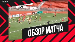 «Текстильщик-м» — «Крайтекс»: видеообзор матча